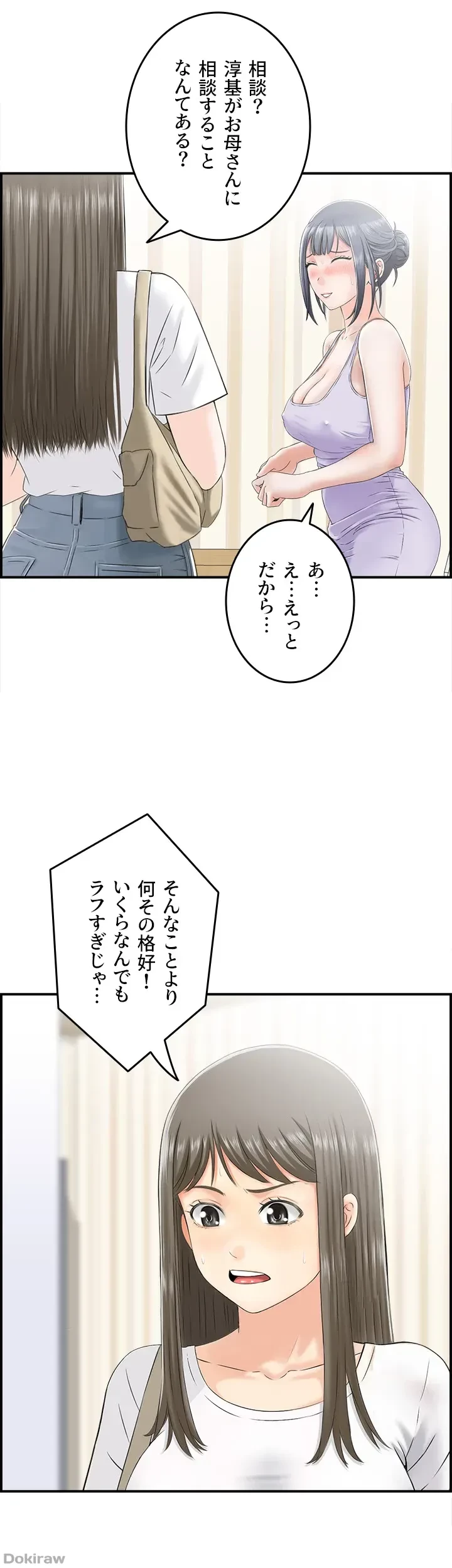 人妻愛好家 ～俺は年上の女性にしか惹かれない～ 第15話 - 14