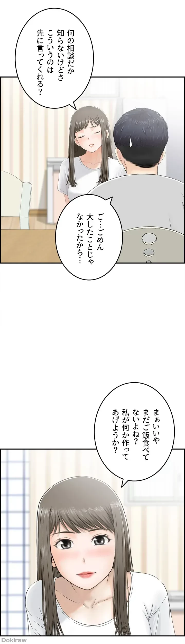 人妻愛好家 ～俺は年上の女性にしか惹かれない～ 第15話 - 18