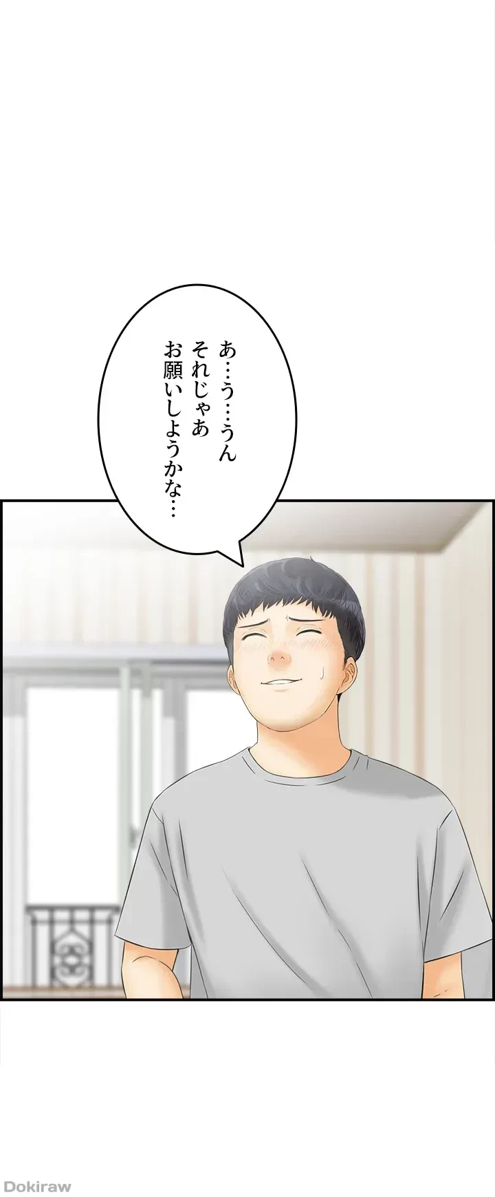 人妻愛好家 ～俺は年上の女性にしか惹かれない～ 第15話 - 19