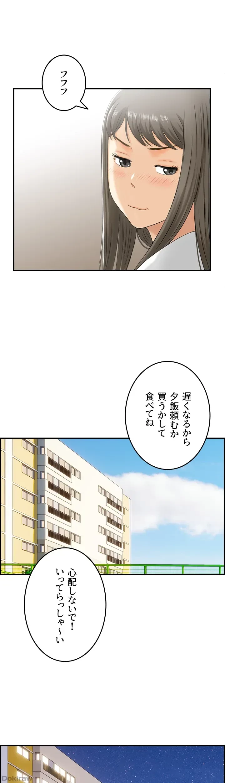 人妻愛好家 ～俺は年上の女性にしか惹かれない～ 第15話 - 20