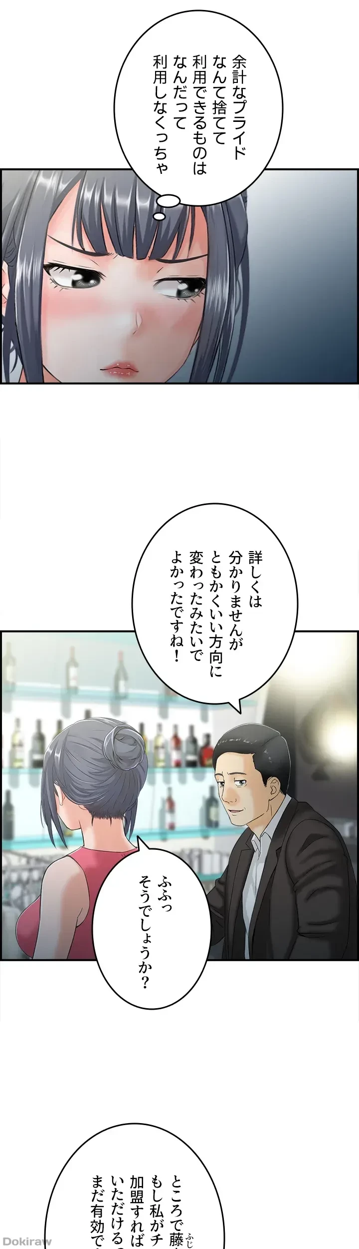 人妻愛好家 ～俺は年上の女性にしか惹かれない～ 第17話 - 7