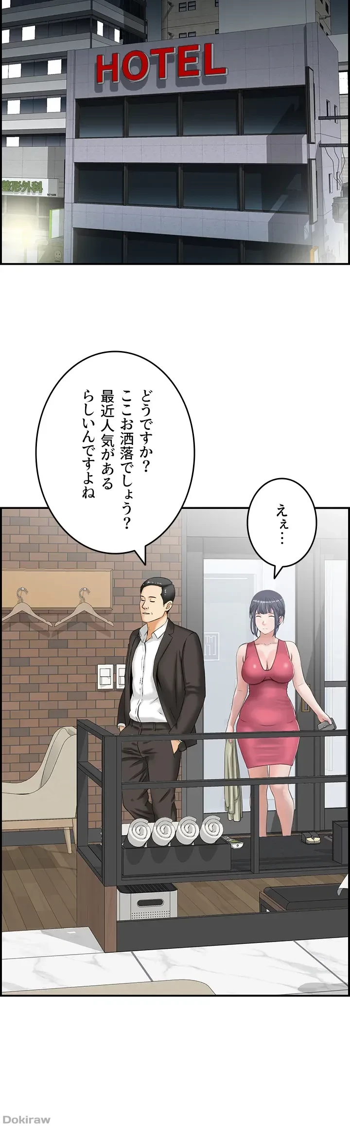 人妻愛好家 ～俺は年上の女性にしか惹かれない～ 第17話 - 10