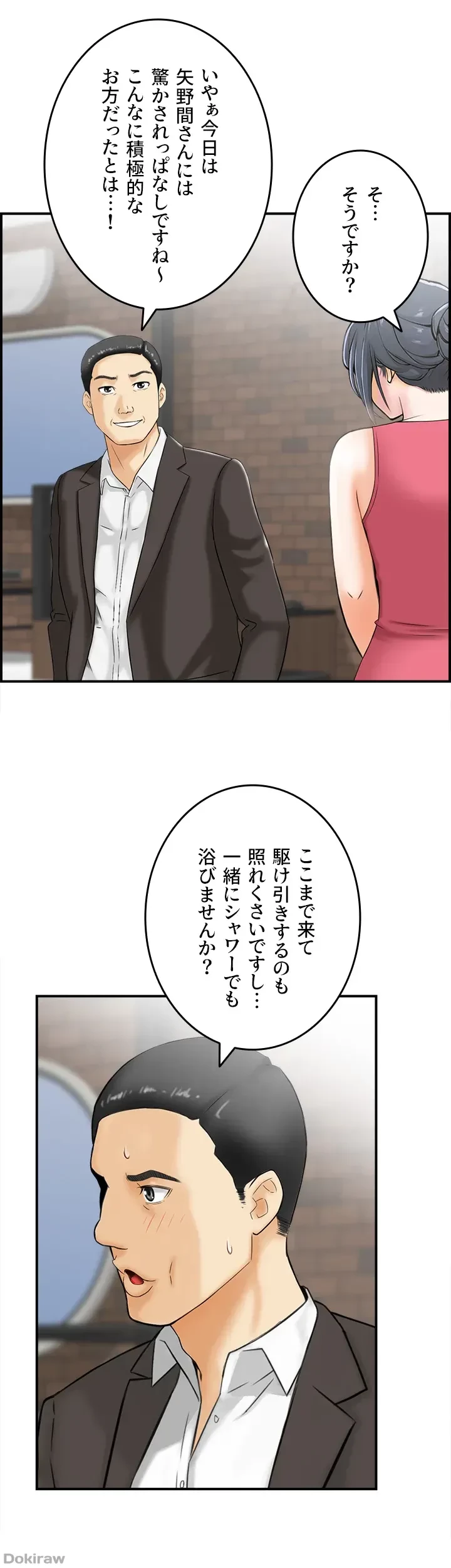 人妻愛好家 ～俺は年上の女性にしか惹かれない～ 第17話 - 11