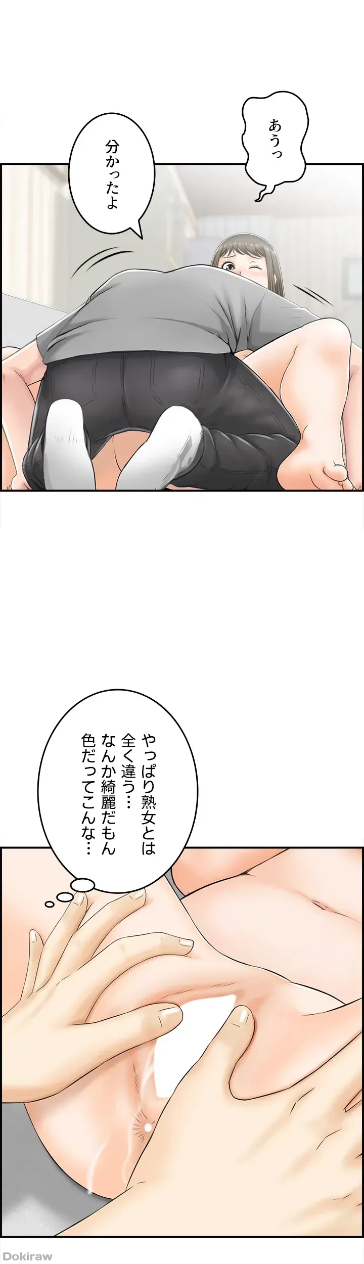 人妻愛好家 ～俺は年上の女性にしか惹かれない～ 第18話 - 13