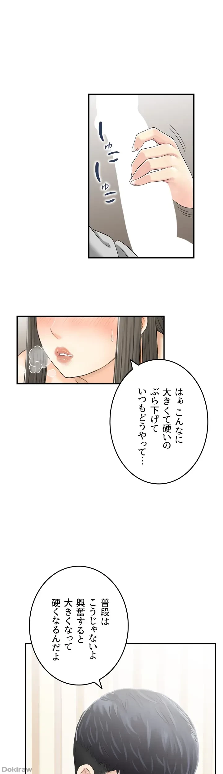 人妻愛好家 ～俺は年上の女性にしか惹かれない～ 第18話 - 23