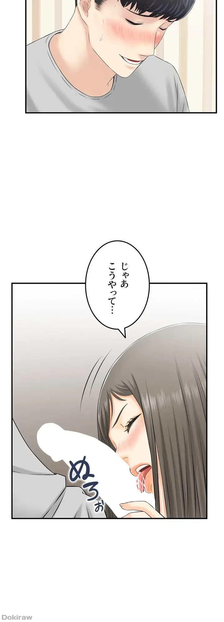 人妻愛好家 ～俺は年上の女性にしか惹かれない～ 第18話 - 24