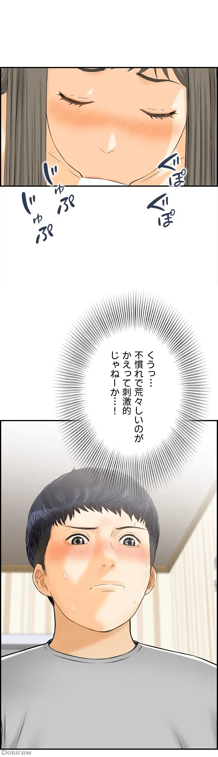 人妻愛好家 ～俺は年上の女性にしか惹かれない～ 第18話 - 27