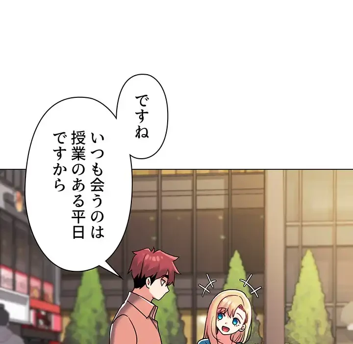 大学生活はサークルから 第41話 - 59