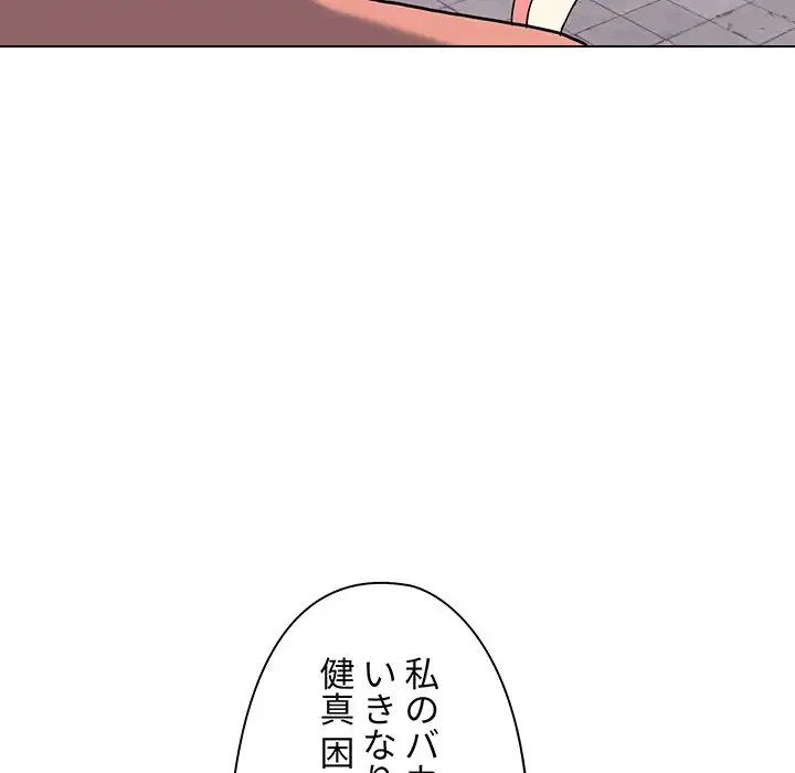 大学生活はサークルから 第41話 - 89