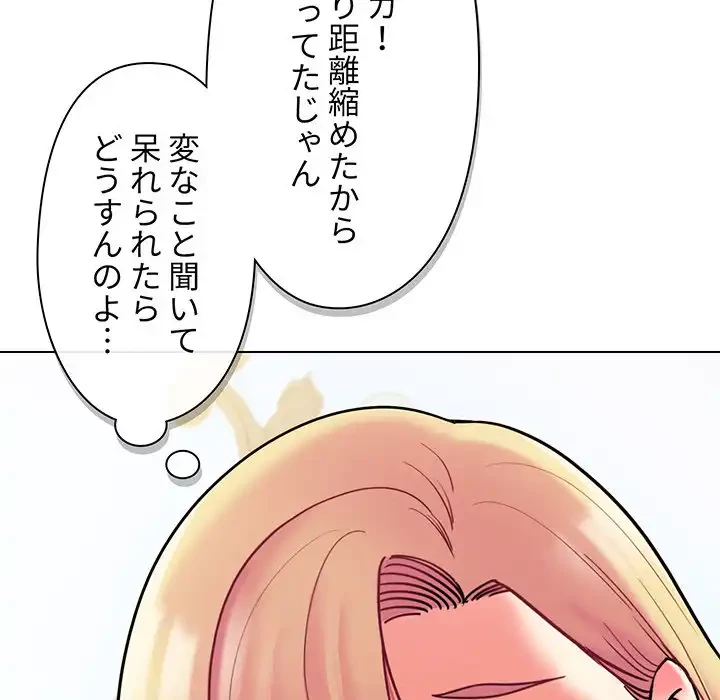 大学生活はサークルから 第41話 - 90