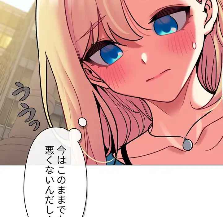 大学生活はサークルから 第41話 - 91