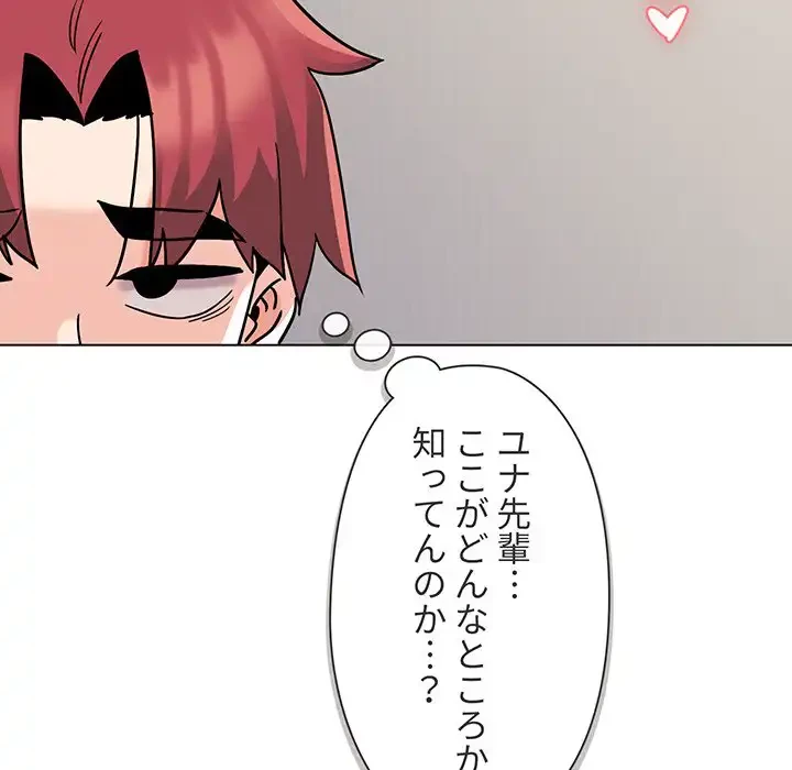 大学生活はサークルから 第41話 - 110