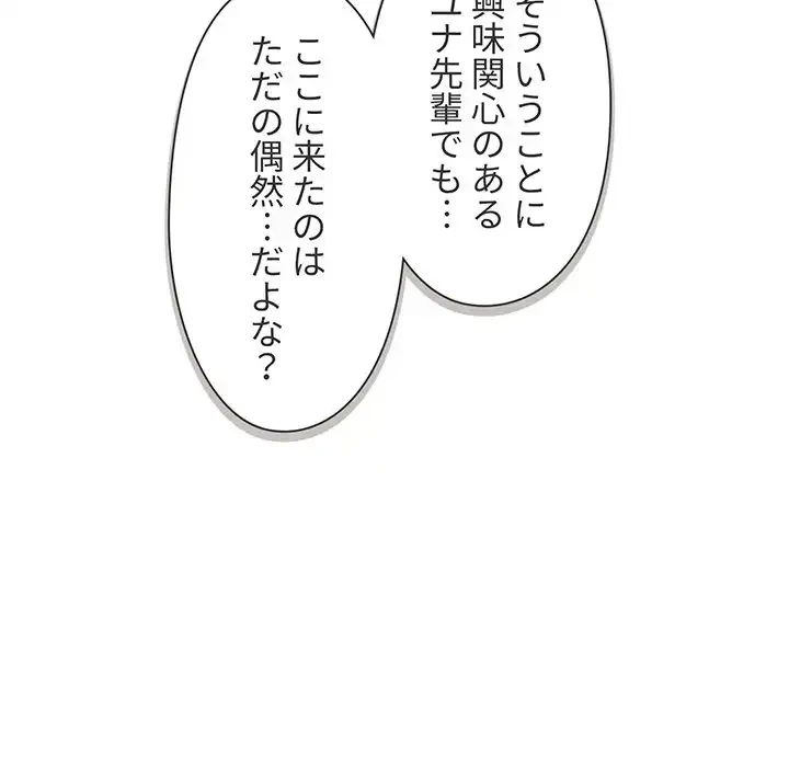 大学生活はサークルから 第41話 - 113