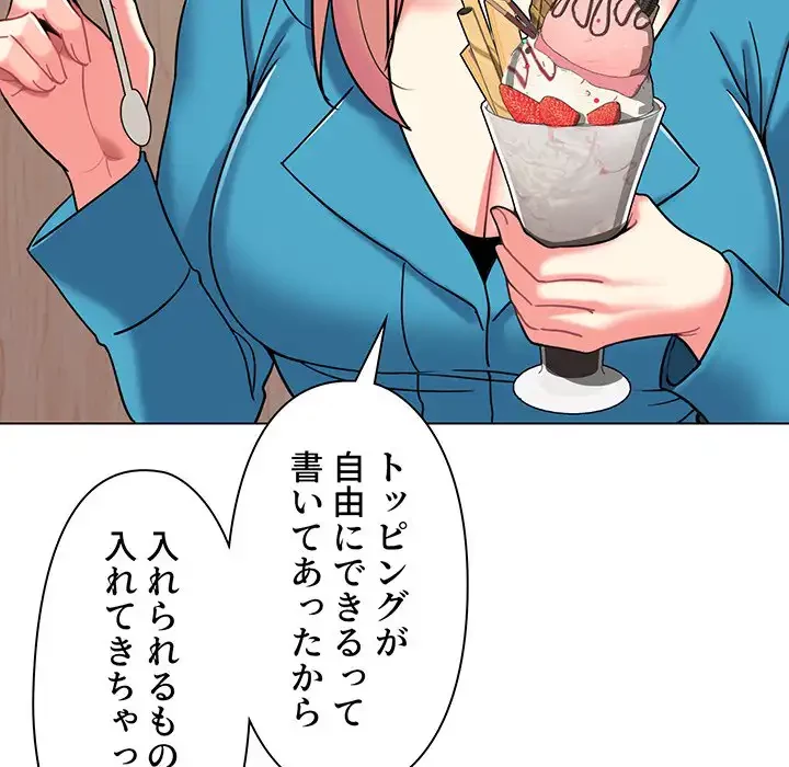 大学生活はサークルから 第41話 - 120