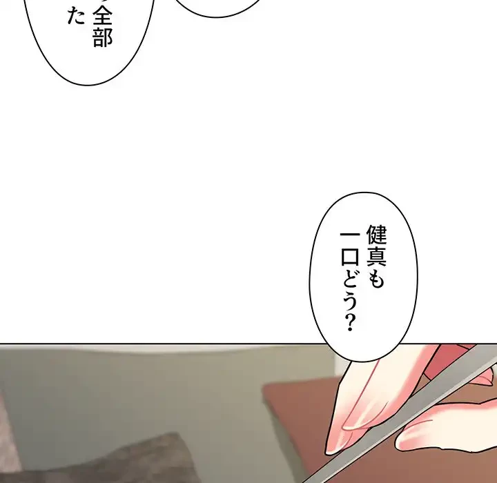 大学生活はサークルから 第41話 - 121