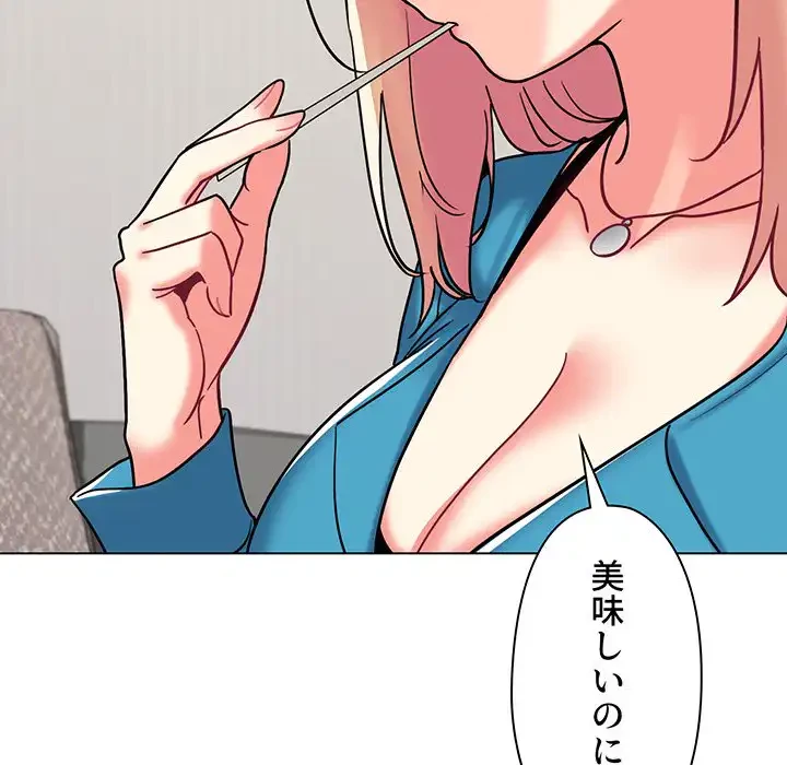 大学生活はサークルから 第41話 - 124