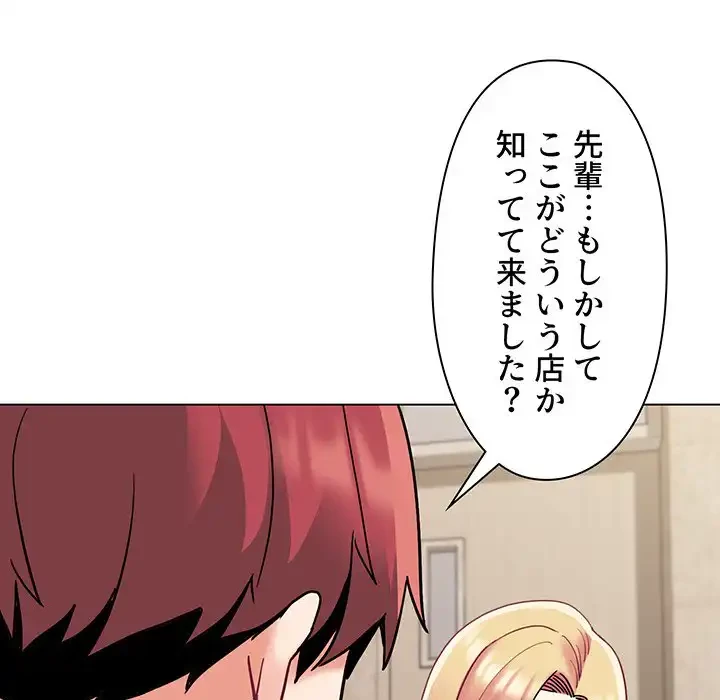 大学生活はサークルから 第41話 - 127