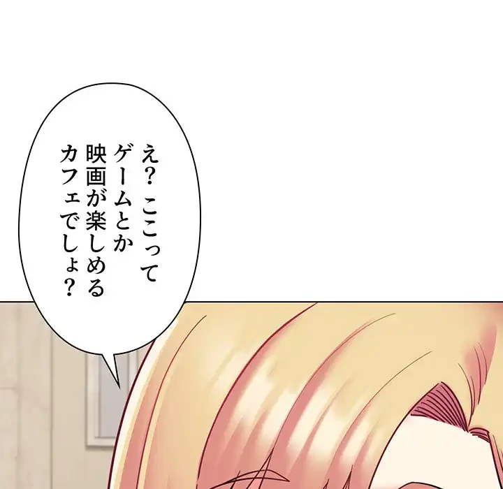 大学生活はサークルから 第41話 - 129