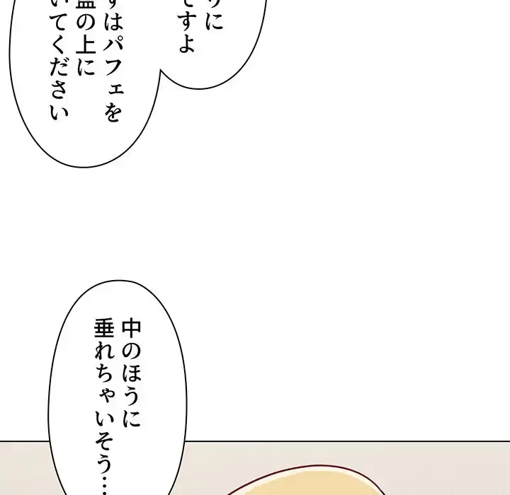 大学生活はサークルから 第41話 - 141