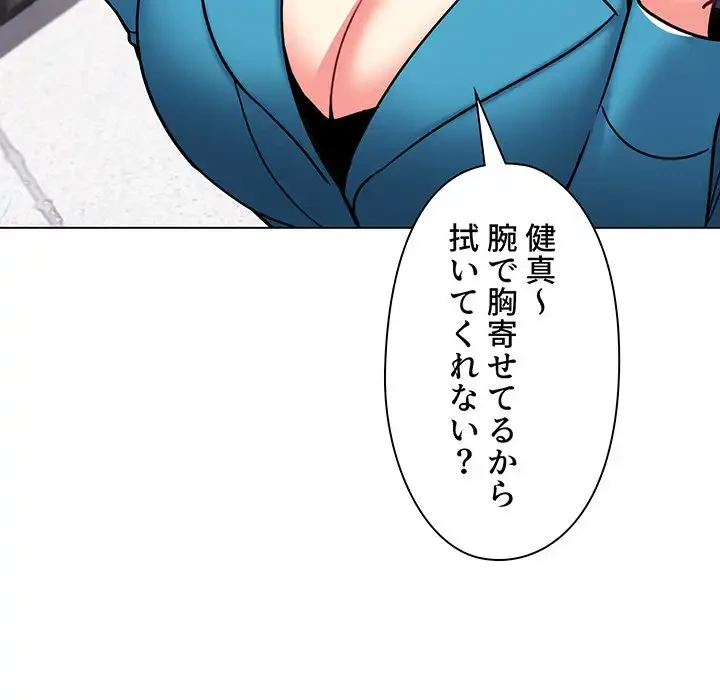 大学生活はサークルから 第41話 - 143