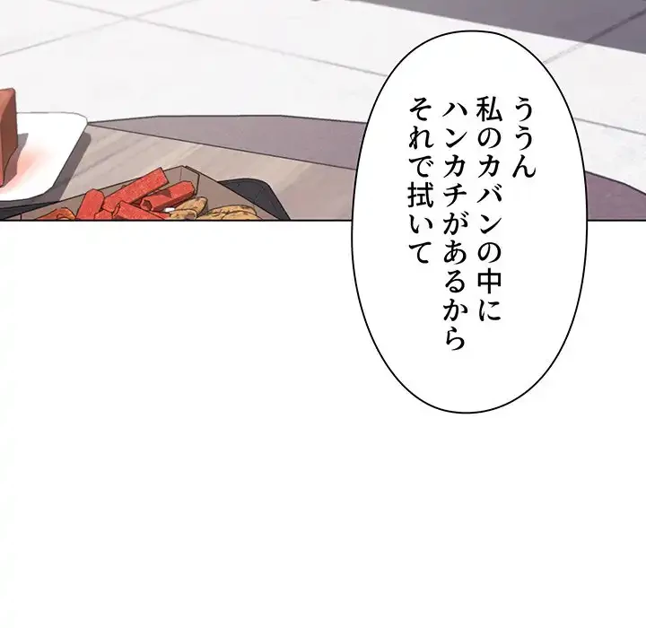 大学生活はサークルから 第41話 - 145