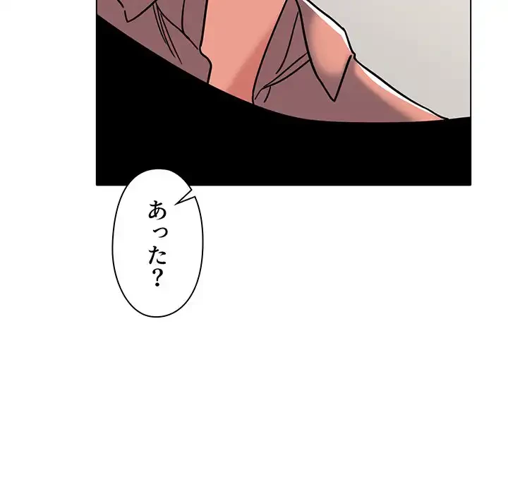 大学生活はサークルから 第41話 - 149