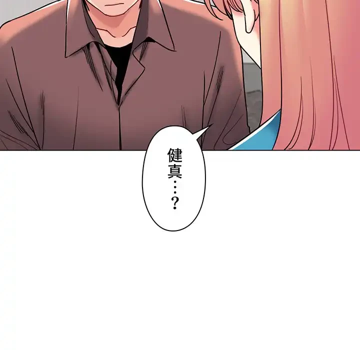 大学生活はサークルから 第41話 - 153