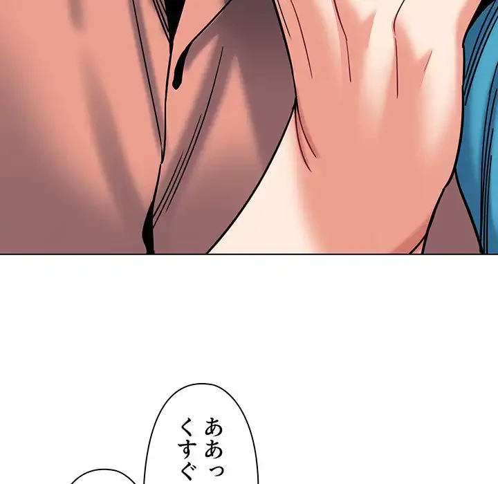 大学生活はサークルから 第41話 - 158