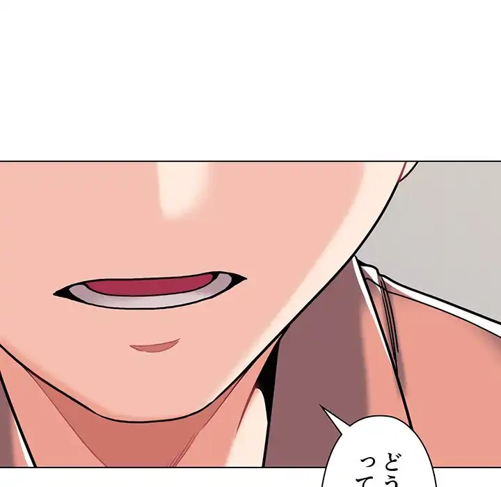 大学生活はサークルから 第41話 - 161