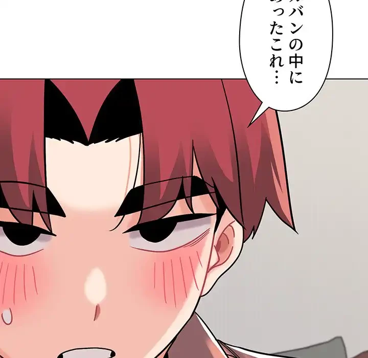 大学生活はサークルから 第41話 - 165