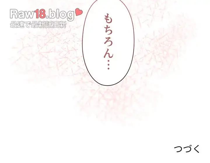 大学生活はサークルから 第41話 - 173