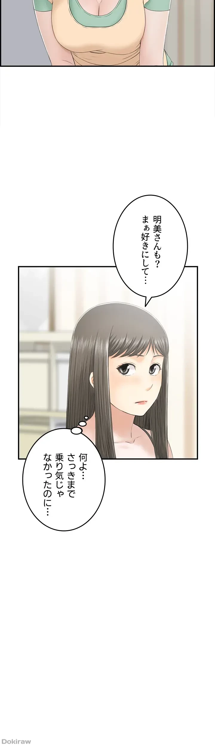 人妻愛好家 ～俺は年上の女性にしか惹かれない～ 第20話 - 3