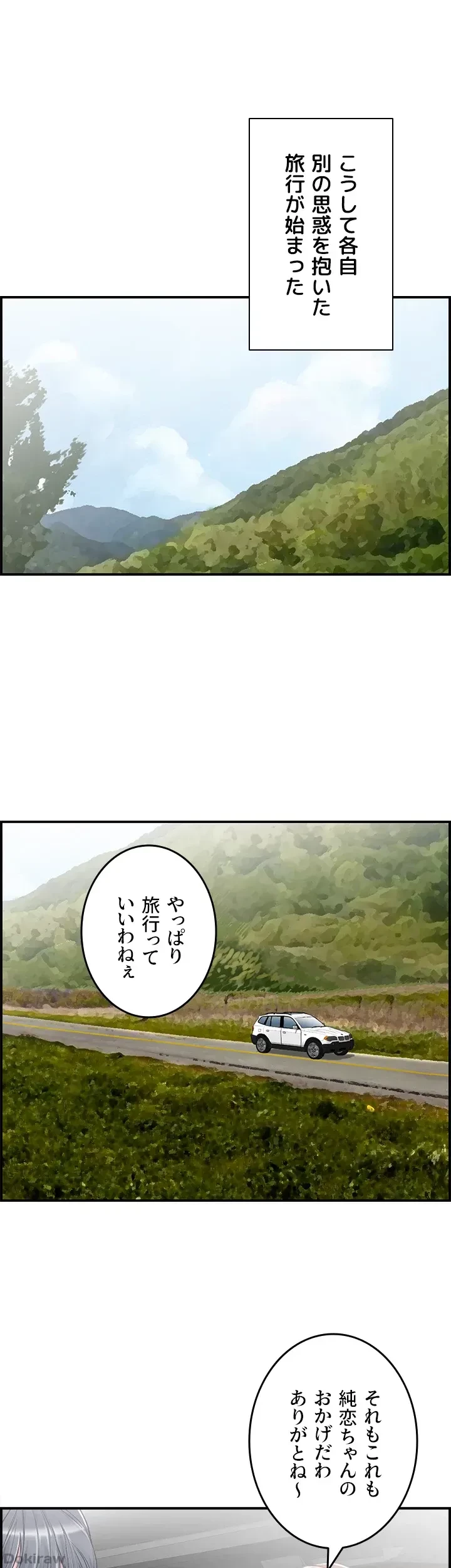 人妻愛好家 ～俺は年上の女性にしか惹かれない～ 第20話 - 5