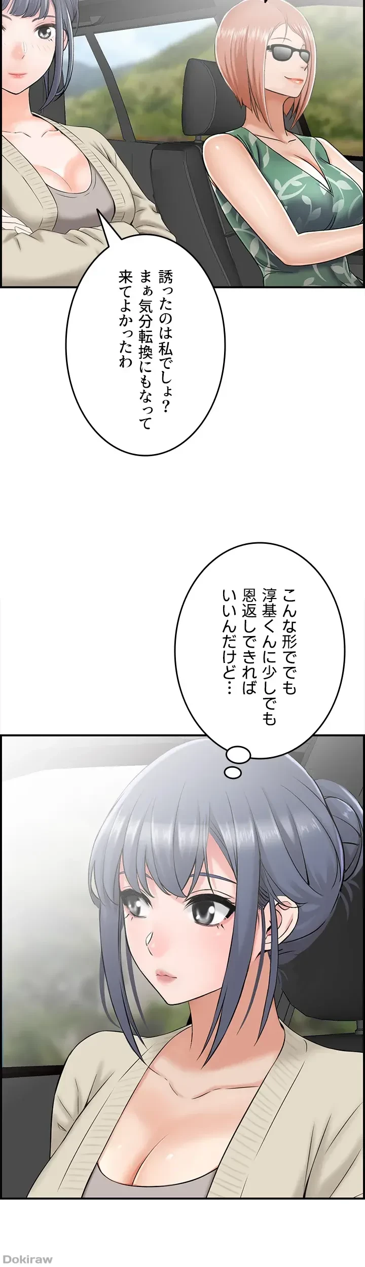 人妻愛好家 ～俺は年上の女性にしか惹かれない～ 第20話 - 6