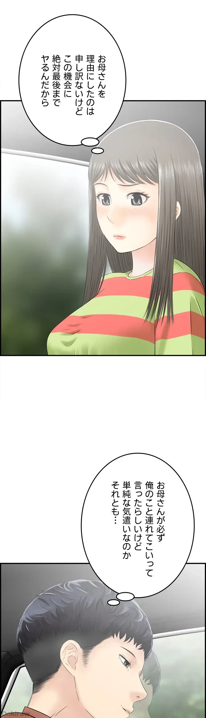 人妻愛好家 ～俺は年上の女性にしか惹かれない～ 第20話 - 8