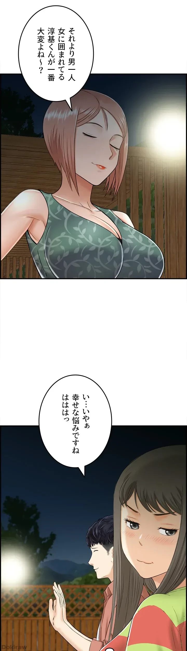 人妻愛好家 ～俺は年上の女性にしか惹かれない～ 第20話 - 23