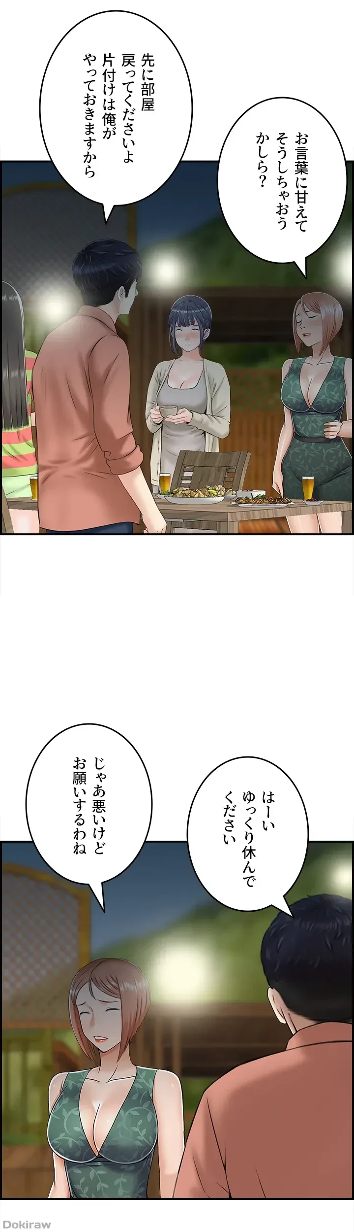 人妻愛好家 ～俺は年上の女性にしか惹かれない～ 第20話 - 29