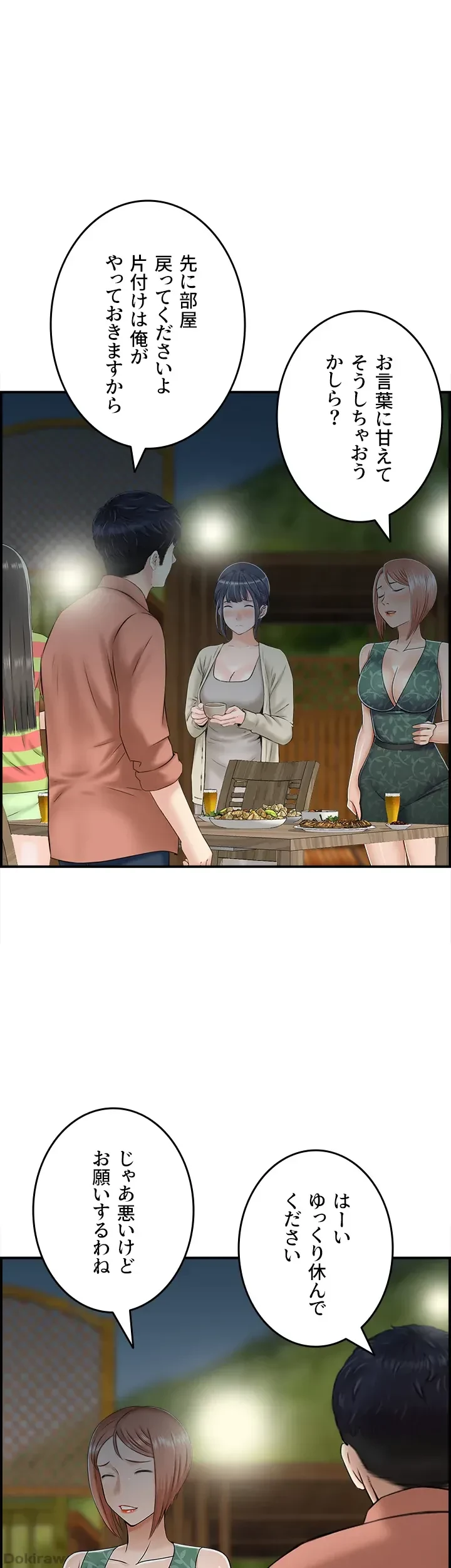 人妻愛好家 ～俺は年上の女性にしか惹かれない～ 第21話 - 1