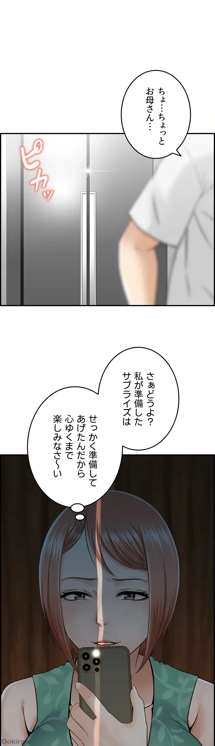 人妻愛好家 ～俺は年上の女性にしか惹かれない～ 第21話 - 20