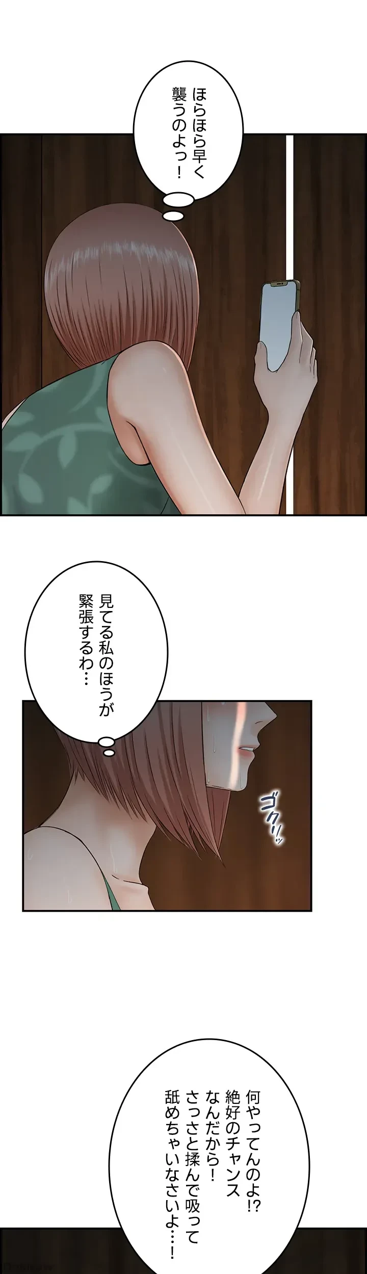 人妻愛好家 ～俺は年上の女性にしか惹かれない～ 第22話 - 1
