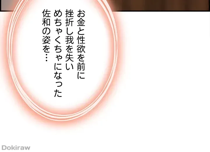 人妻愛好家 ～俺は年上の女性にしか惹かれない～ 第22話 - 10