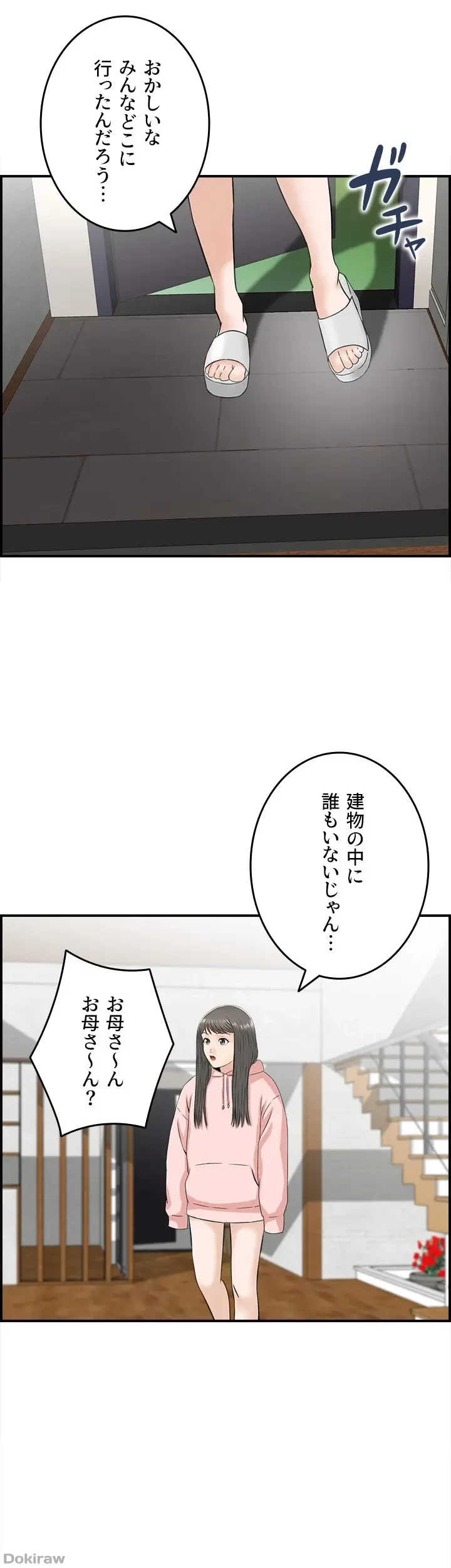 人妻愛好家 ～俺は年上の女性にしか惹かれない～ 第23話 - 12