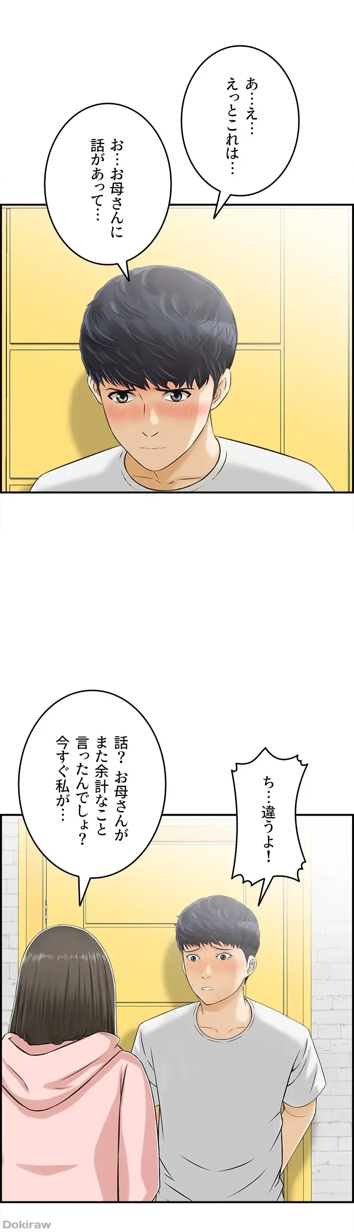 人妻愛好家 ～俺は年上の女性にしか惹かれない～ 第23話 - 17