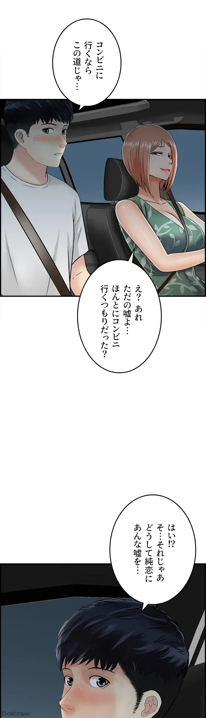 人妻愛好家 ～俺は年上の女性にしか惹かれない～ 第23話 - 26