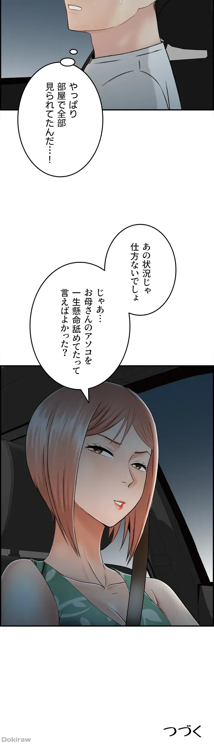人妻愛好家 ～俺は年上の女性にしか惹かれない～ 第23話 - 27