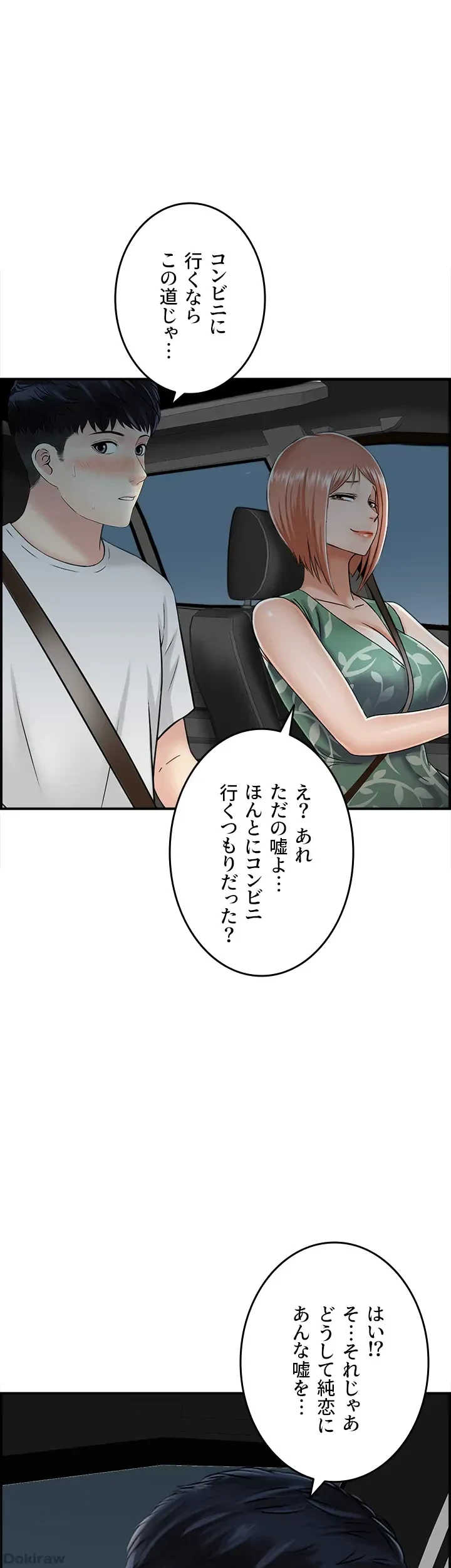 人妻愛好家 ～俺は年上の女性にしか惹かれない～ 第24話 - 1