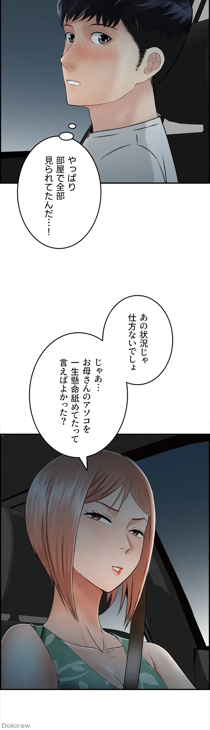 人妻愛好家 ～俺は年上の女性にしか惹かれない～ 第24話 - 2
