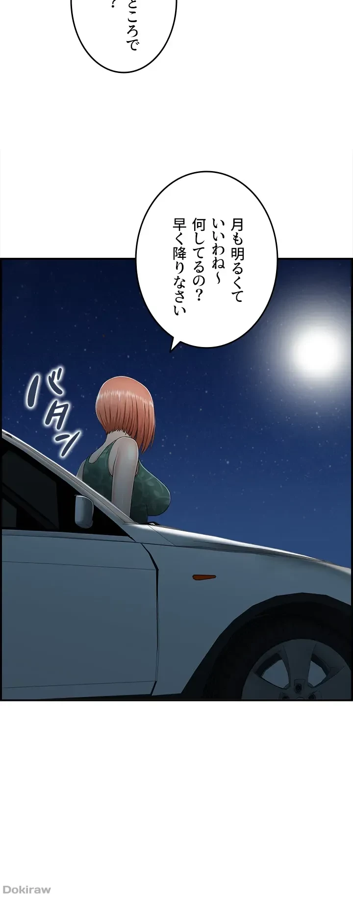 人妻愛好家 ～俺は年上の女性にしか惹かれない～ 第24話 - 5