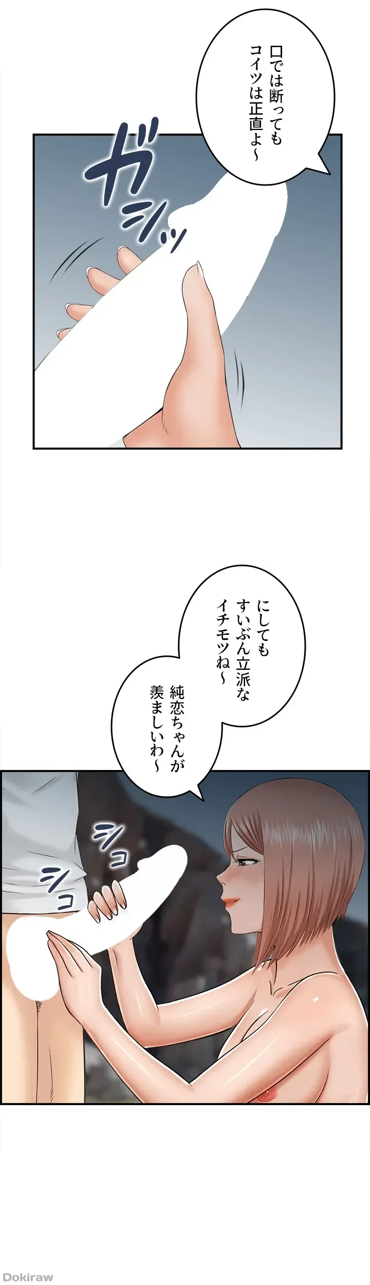 人妻愛好家 ～俺は年上の女性にしか惹かれない～ 第24話 - 19