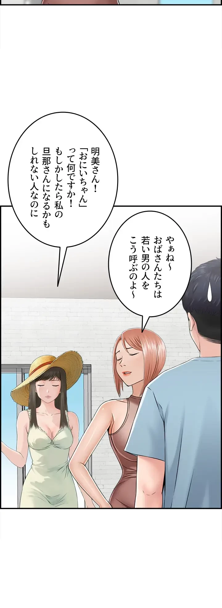 人妻愛好家 ～俺は年上の女性にしか惹かれない～ 第26話 - 23
